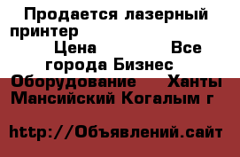 Продается лазерный принтер HP Color Laser Jet 3600. › Цена ­ 16 000 - Все города Бизнес » Оборудование   . Ханты-Мансийский,Когалым г.